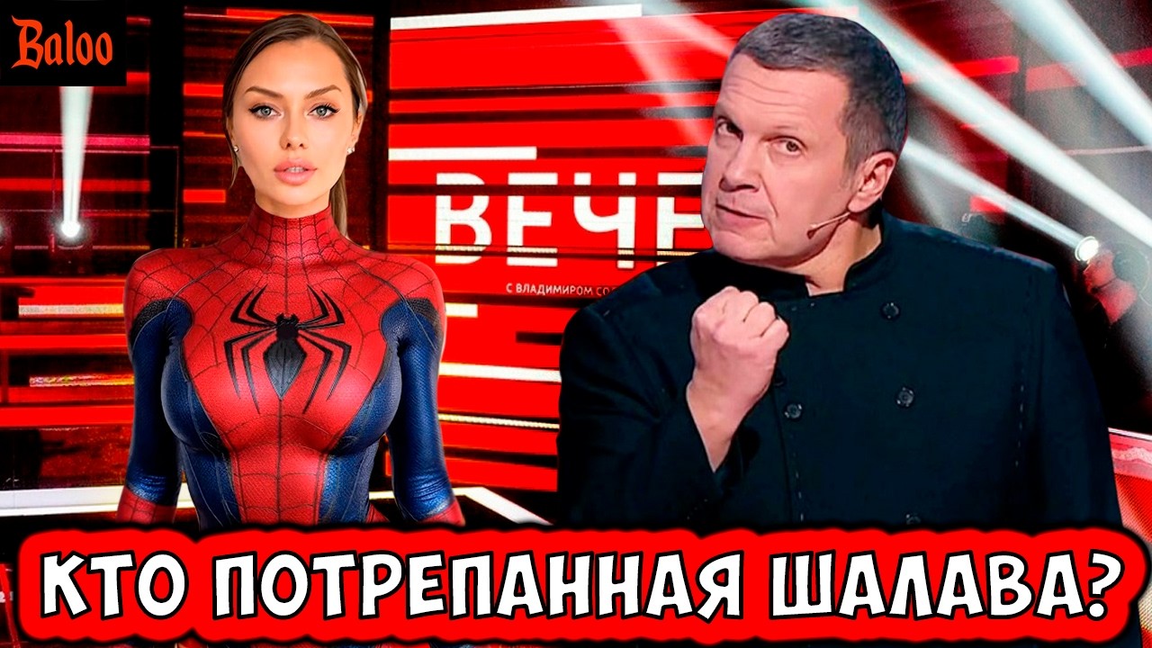 БОНЯ ПРОТИВ СОЛОВЬЕВА, МИЛОНОВА, ЛЕБЕДЕВА. КОМПАНИЯ В КОРИЧНЕВЫХ ШТАНАХ.