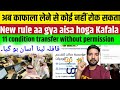 Kafala Without Permission 11 Condition For Iqama Transfer In 2025 Zrkvlog