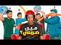تقدر تعرف اللي ضربك ‍