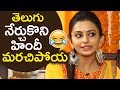 Rakul Preet Singh Making Super Fun About Her Language Rakul Preet Singh About Her Telugu TFPC