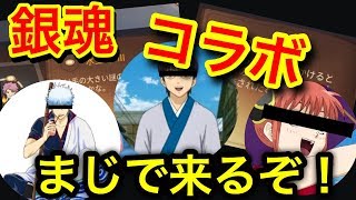 荒野行動【銀魂コラボ】フェアリーテイル の次は銀魂×荒野行動！？ 銀魂の内容が公開されている！(knives out)