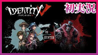 再配信 第五人格【何もしらないでやってみた】IdentityV ゆっくり実況