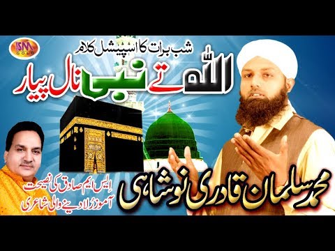 SHAB E BARAAT SPECIAL KALAAM 2019 KAR ALLAH TE NABI NAL PAYAR M, SALMAN QADRI NOSHAHI