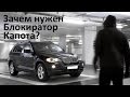 Замки капота Defentime V5