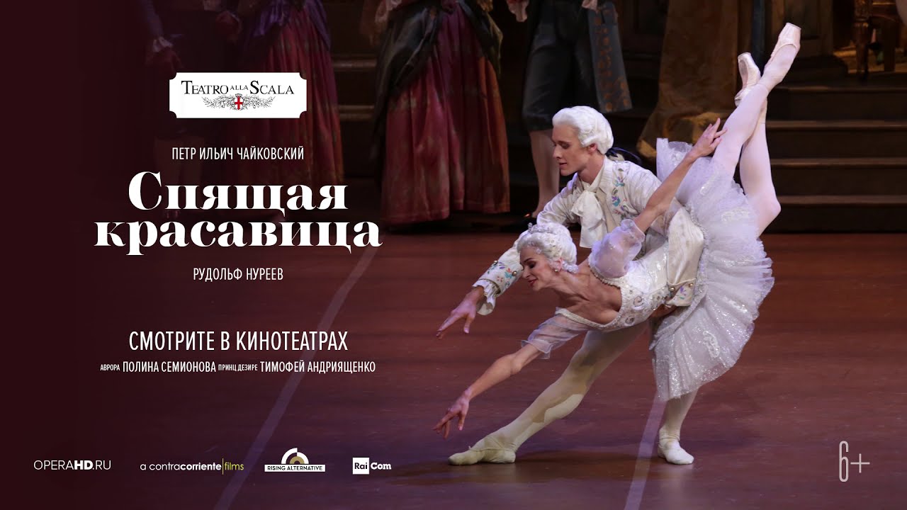 La Scala: Спящая красавица