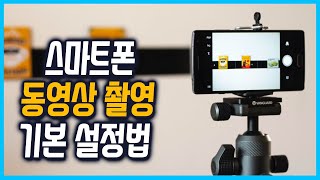 스마트폰 동영상 촬영 설정 방법 (최신) | 갤럭시S21울트라 기준