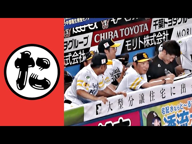 【た】鷹ベンチ危機一髪！【本日のまとめるほどではないまとめ】