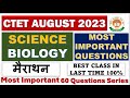 BIOLOGY MOST IMPORTANT QUESTIONS CTET SCIENCE PAPER 2 AUGUST 2023 Ctet Science 2023