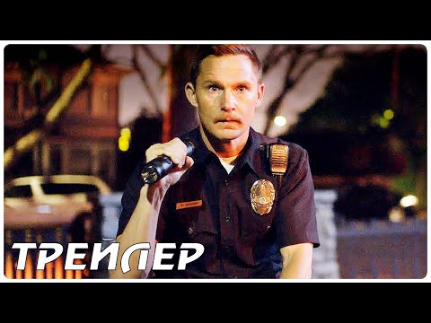 Выстрел вслепую — Русский трейлер (2022)