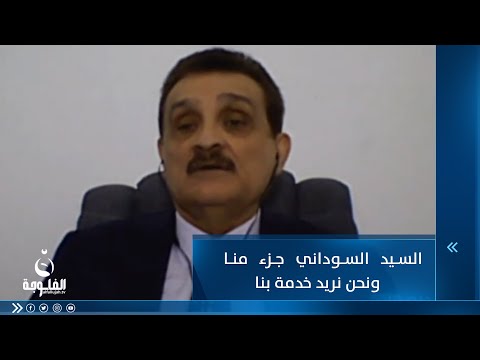 شاهد بالفيديو.. علي سماكة: السيد السوداني جزء منا ونحن نريد خدمة بنا