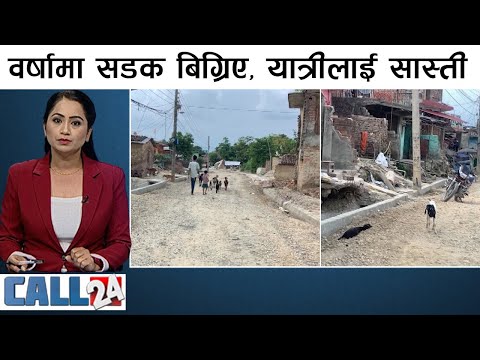 अनुदान छुट्टिन्छ, जनतामा बाँडिदैन–गरिबसँग राज्यको खेलवाड ! CALL 24