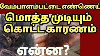 vembalam pattai/vembalam pattai oil preparation tips/hair fall solution oil...