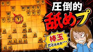 六段に舐めプされたので勝つしかない・・・