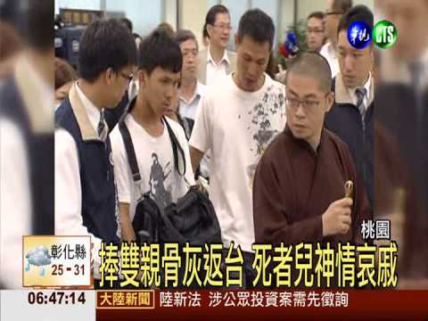 漳州墜江罹難者 遺體火化回台灣