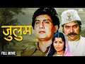 Zulum Full Movie HD झुलूम Ravindra Mahajani Kuldeep Pawar Marathi Thriller Movie