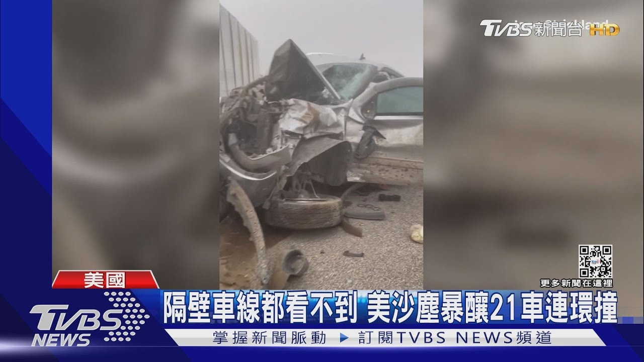 「沙塵暴」害的！　美國蒙大拿公路21車連環撞6死8傷