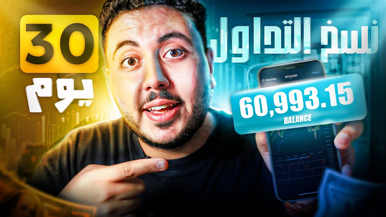 تجربتي في الربح من الانترنت | أسرار نسخ التداول علي NAGA