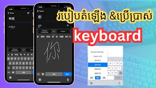 Download lagu របៀប​តំឡើង​ & ប្រើប្រាស់ក្តា​ចុច​ចិន​​ Keyboard Chinese #学中文  #រៀនភាសាចិន​ #learningchinese mp3