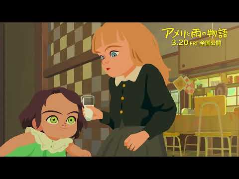 アメリと雨の物語 Video5