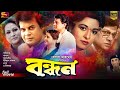 Bondhon বন্ধন Bangla Movie Alamgir Ilias Kanchan Shabana Champa Full Bangla Movie