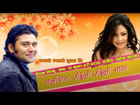 Nyano  Nyano Hunchha ni  - Nepali Movie PAHILO PAHILO MAYA,Lyrical Video - Rajballav - Yuna