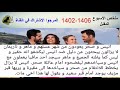 Samhini 1402 2m سامحيني 1402 1406 ملخص الأسبوع المقبل الأول من الم