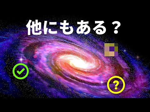 地球外生命体: 私たちが探している場所は間違っていたでしょうか?