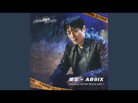 Video thumbnail for 불꽃 (Flame)