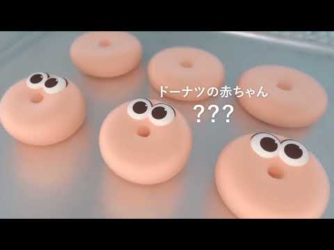 パンの赤ちゃん Video2