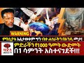 ደወል ምን እንደሆነ አልታወቀም ግን በብዙ ሐገራት በአንዴ ፈ�