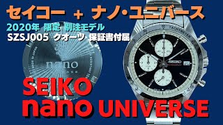セイコー + ナノ・ユニバース クロノグラフ 黒 SZSJ005 8T67-00JO SS ...