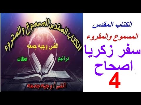 زكريا 4