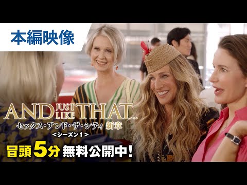 『SATC』スピンオフ『And Just Like That…』は成長を続ける