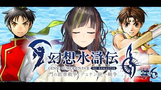 気安く呼ぶな。 - 【幻想水滸伝II HDリマスター】#3 私が愛した名作ゲーム、プレイす【ネタバレ注意】