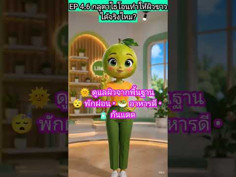 คลิกเพื่อดูคลิปวิดีโอ