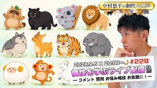 【2026.9.6🌙】あなたに最適な《ダイエット方法》はどれ!?質問お悩み相談お気軽にどうぞ！［個性心理学/動物占い/性格診断］