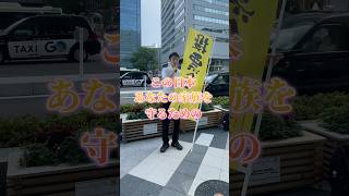 【この日本を守るために何ができるか】#政治 #選挙に行こう #戦争 #演説