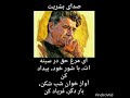 استاد شجریان بگذر شبی به خلوت این همنشین درد