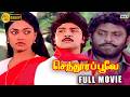 Senthoora Poove Full Movie HD Vijayakanth Ramki Nirosha Sripriya Abhavanan RajTelevision