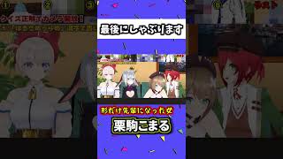 勃〇起不可避のジュポジュポ音でドン引きする一同とそれでもやめない栗駒こまる #shorts 【あおぎり高校/石狩あかり/大代真白/山黒音玄/栗駒こまる/春雨麗女】