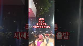 2026 하노이 국제마라톤 출발