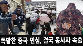 Download lagu 24시간 드론 감시'에 '석탄 벌금'까지... 폭발한 중국 민심, 결국 동사자 속출 mp3