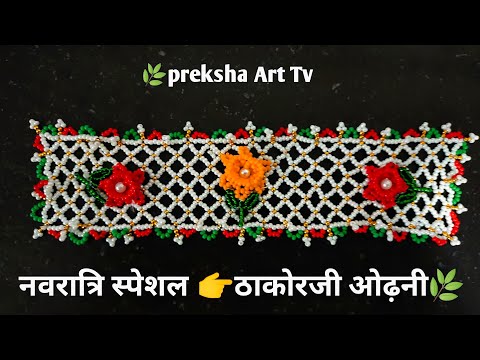 Navratri Special 👉 Thakorji Odhani/home made odhani/Thakorji shingar/Moti odhani/laddu gopal odhani