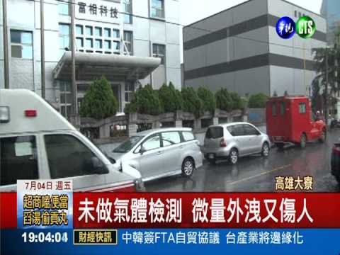 化工廠臭氣再外洩 鄰近14人送醫