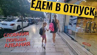 We're heading to Albania on vacation ✈️ Road Slovakia → Poland → Tirana Airport | Travel Vlog