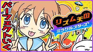かーもね！はいはいはいはい！【リズム天国ミラクルスターズ】