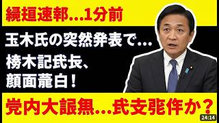 玉木雄一郎氏の減税公約がまさかの展開へ！発言の裏にある本当の狙いとは #玉木雄一郎 #減税公約 #政治ニュース