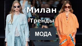Новые коллекции одежды весна-лето 2020