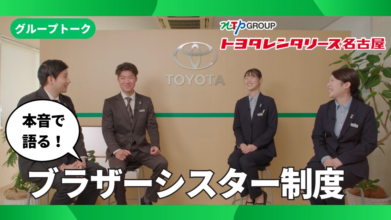 ブラザーシスター制度