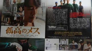 孤高のメス (B) (2010) 映画チラシ 堤真一 夏川結衣 吉沢悠 中越典子 成宮寛貴 mqdefault - 孤高のメス (B) (2010) 映画チラシ 堤真一 夏川結衣 吉沢悠 中越典子 成宮寛貴